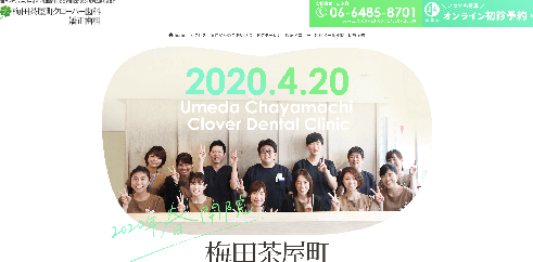 梅田茶屋町クローバー歯科キャプチャ画像