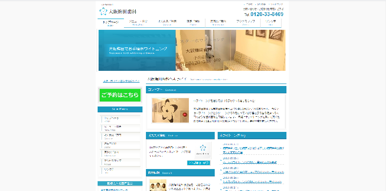 大阪梅田歯科公式HPのキャプチャ画像