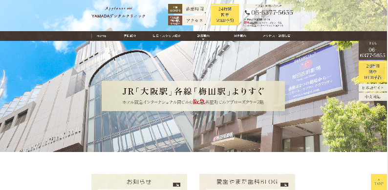 愛歯やまだ歯科キャプチャ画像